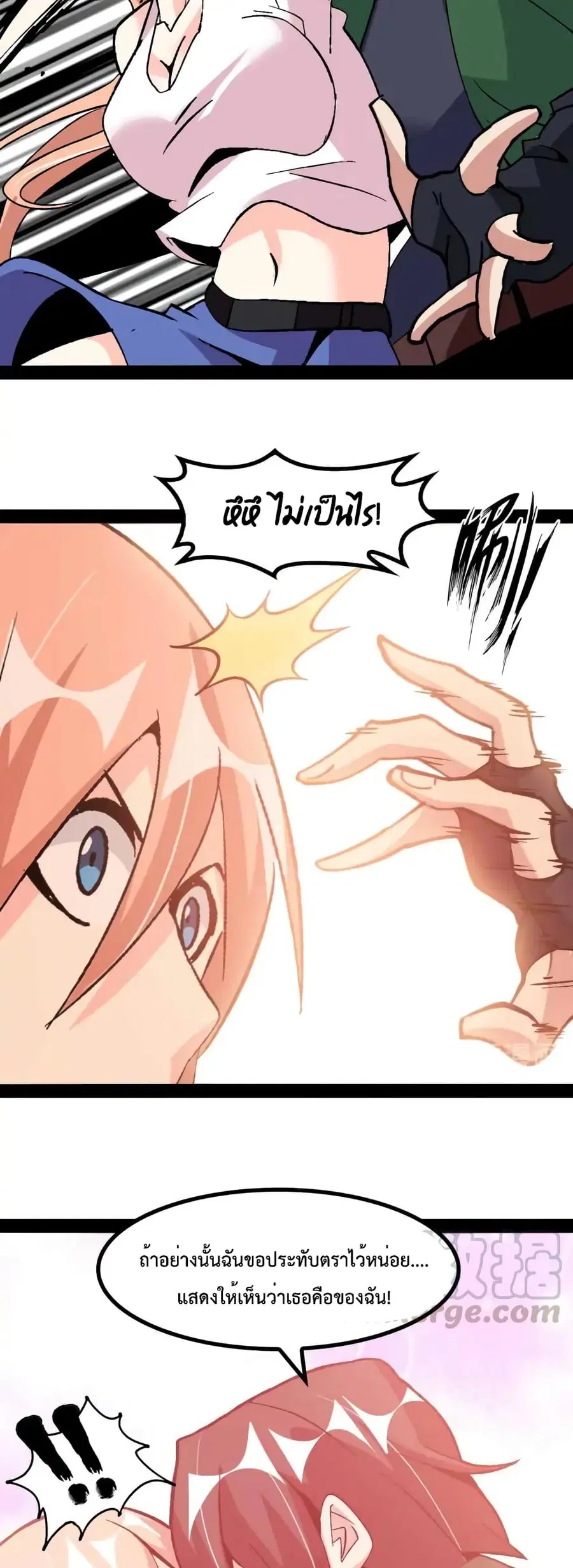 I Am An Invincible Genius ตอนที่ 139 หน้า 16