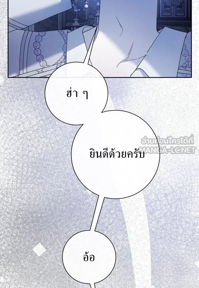 Your Throne ตอนที่ 192 หน้า 12