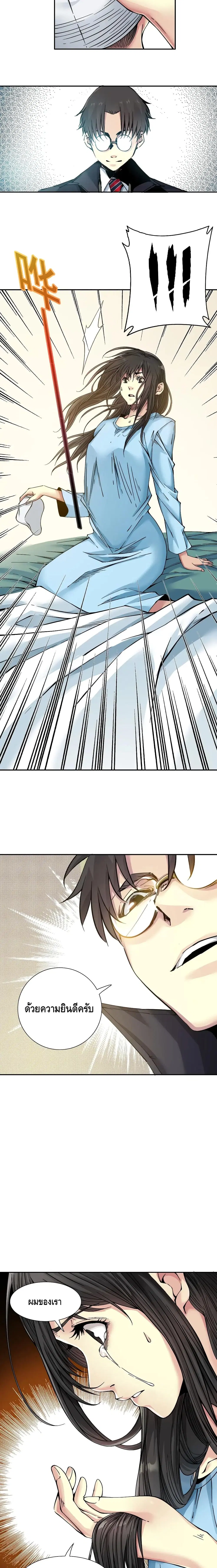 The Eternal Club ตอนที่ 22 หน้า 9