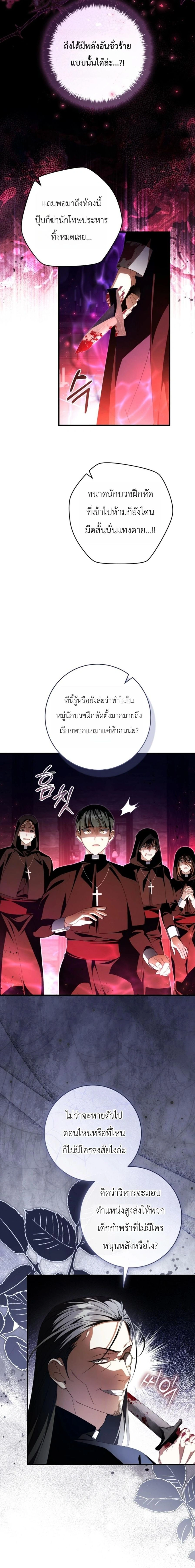 The Abandoned Prince’s Ghost Bride – เจ้าสาวผีขององค์ชายผู้ถูกทอดทิ้ง ตอนที่ 24 หน้า 4