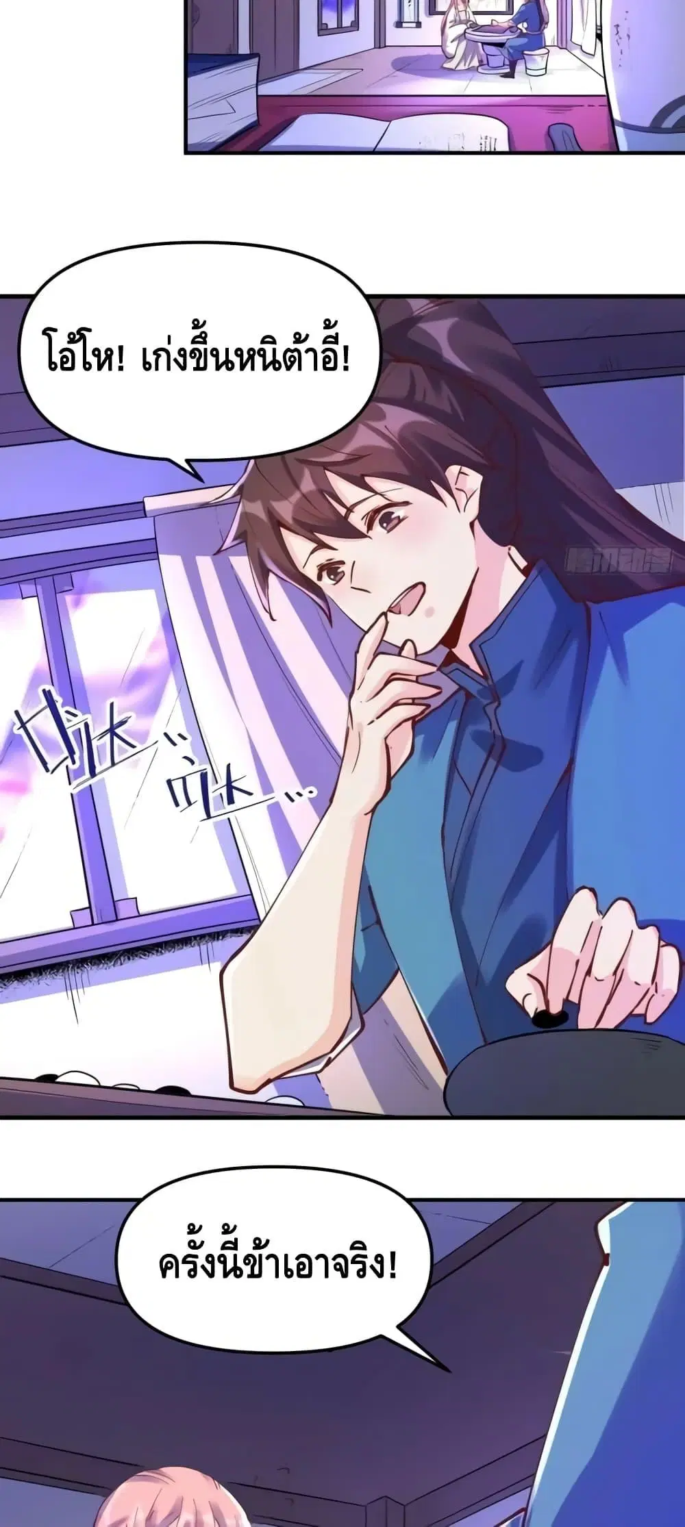 It Turns Out That I Am A Big Cultivator ตอนที่ 152 หน้า 18