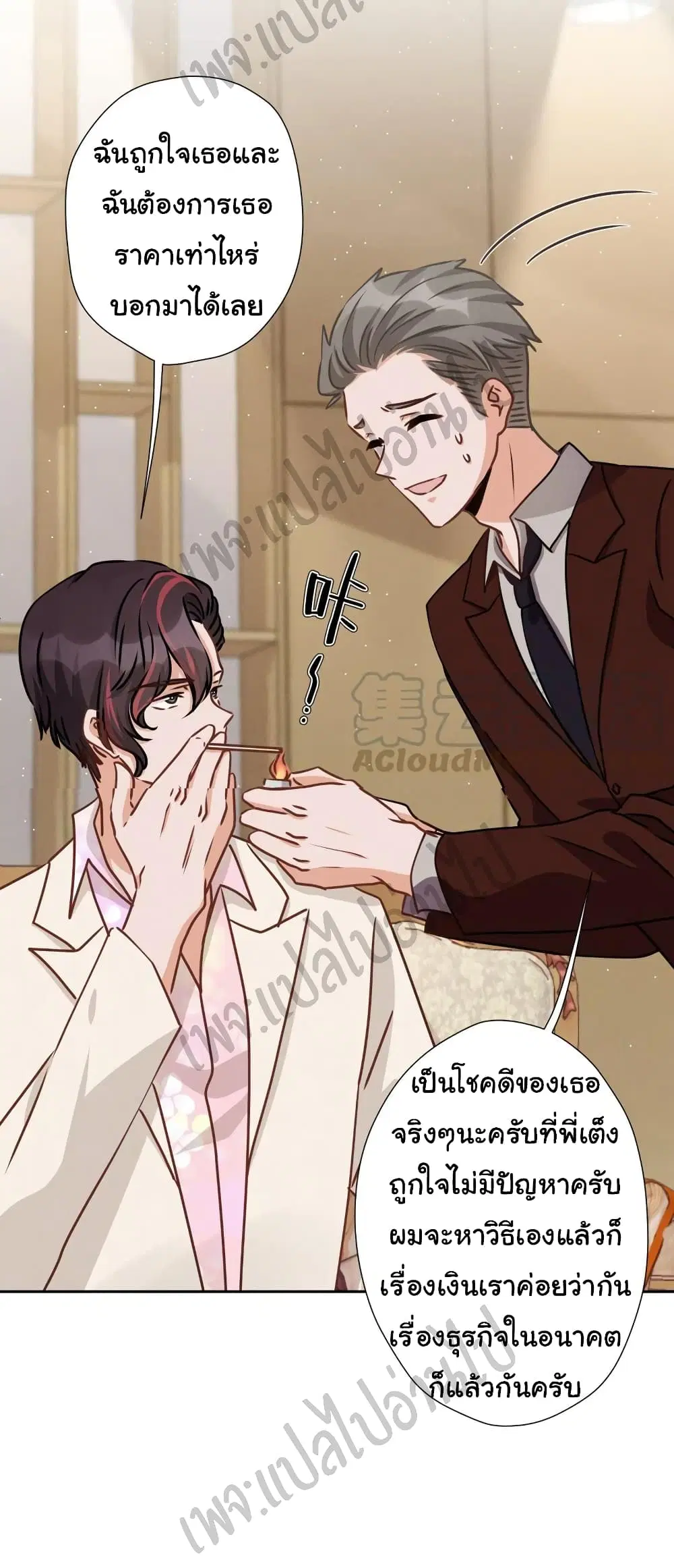 Lu Feng is the Best Son-in-law ตอนที่ 21 หน้า 7