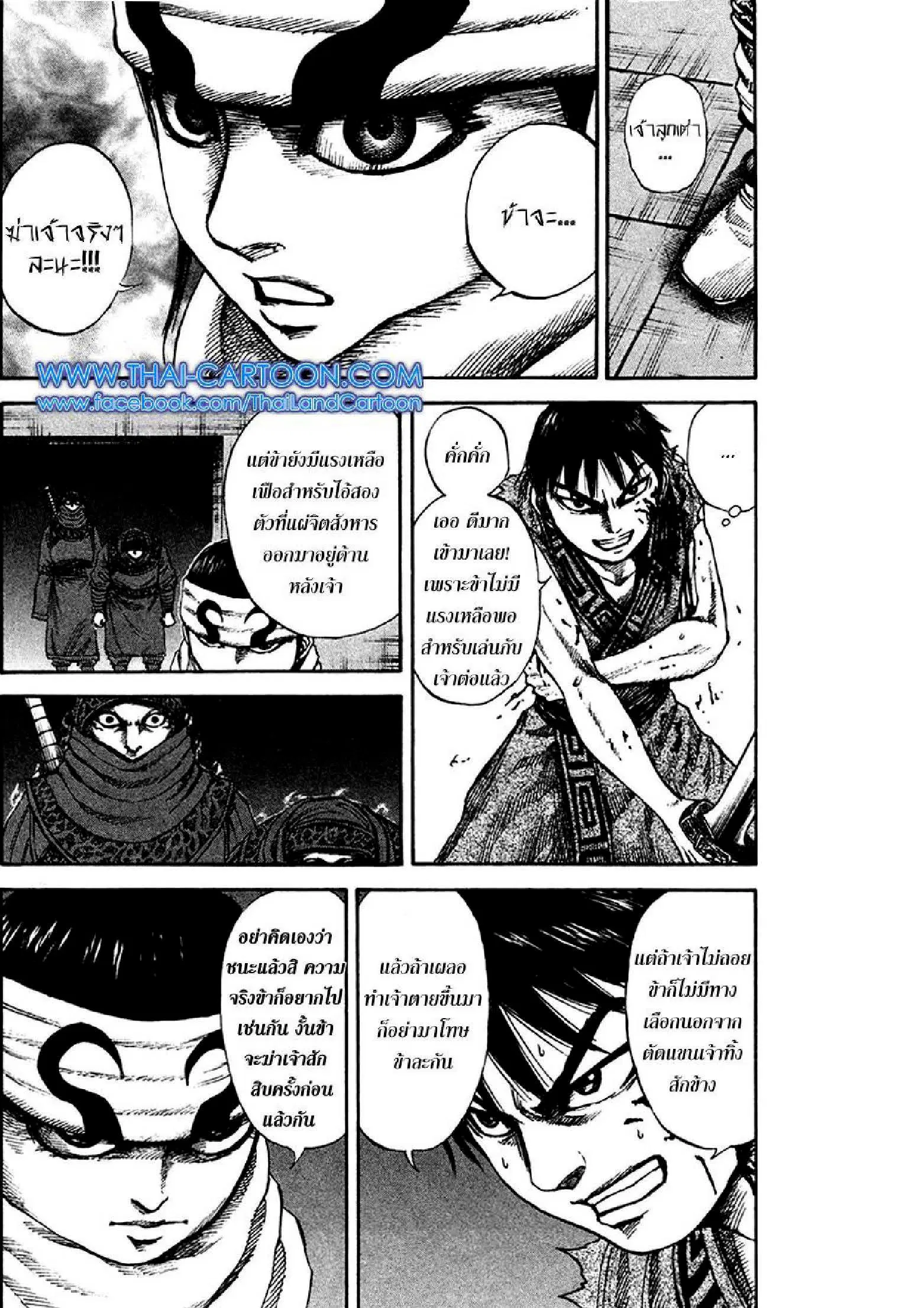 Kingdom ตอนที่ 88 หน้า 15