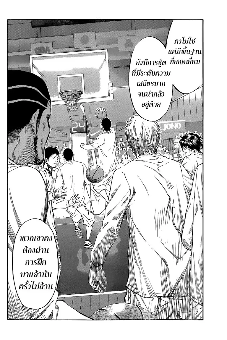 Kuroko no Basuke ตอนที่ 230 หน้า 16