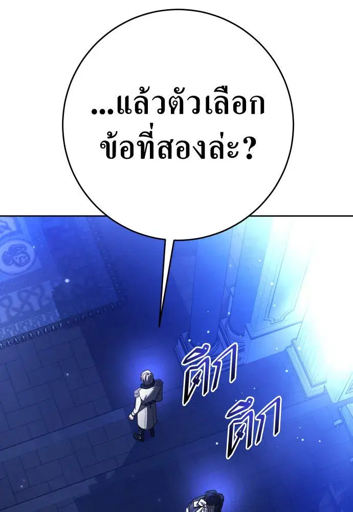 Your Throne ตอนที่ 233 หน้า 47