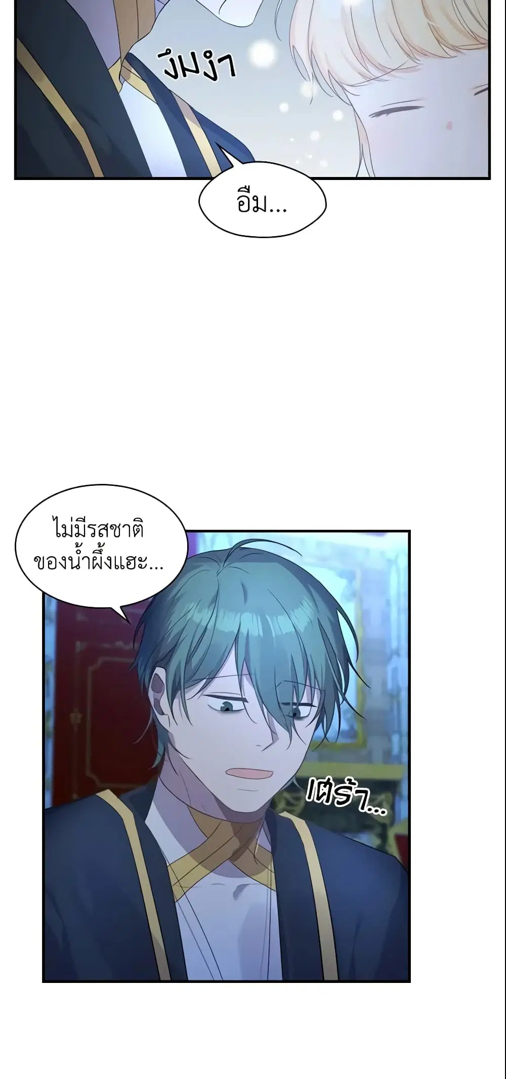 The Beloved Little Princess ตอนที่ 11 หน้า 9