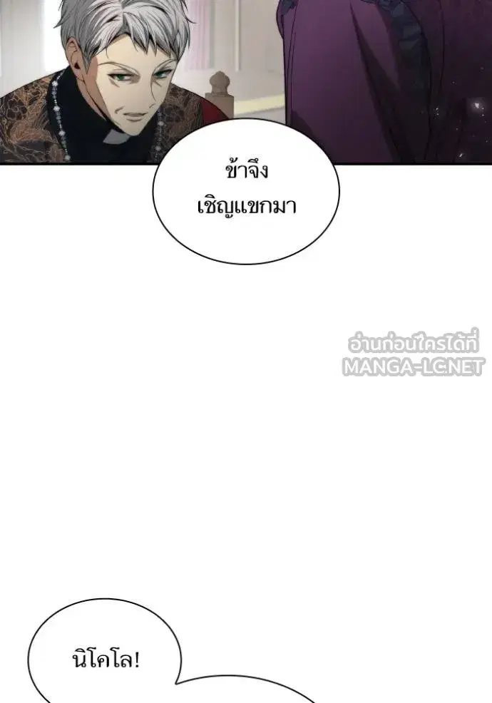 I Am the Queen in This Life ตอนที่ 147 หน้า 98