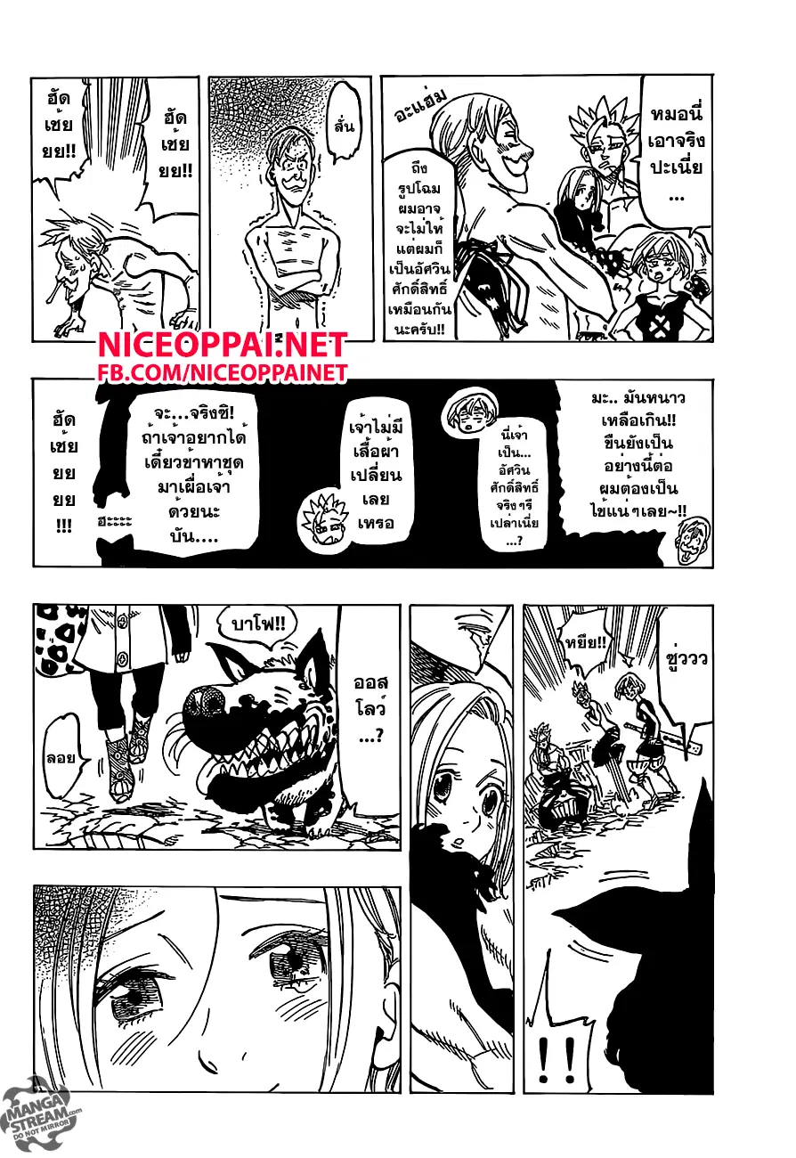 Nanatsu no Taizai ตอนที่ 150 หน้า 14