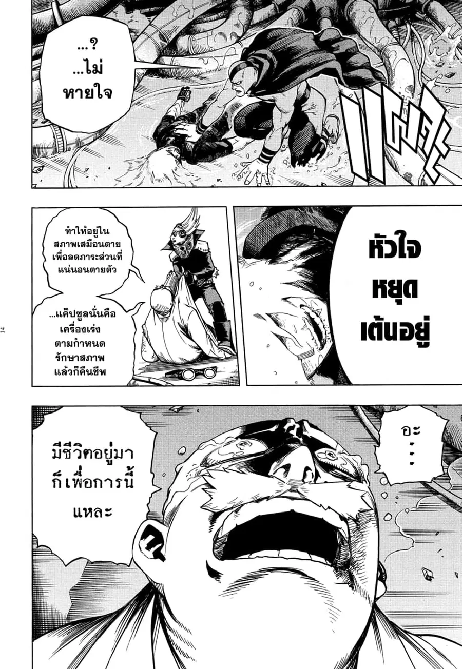 My Hero Academia ตอนที่ 269 หน้า 11