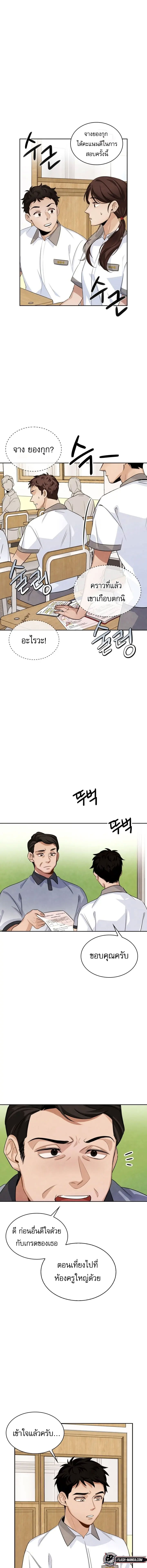 Be the Actor ตอนที่ 2 หน้า 3