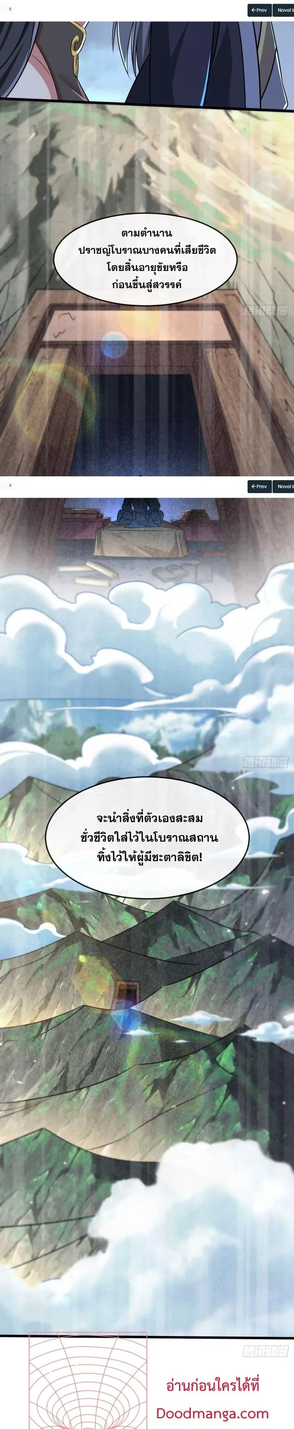 The Ten Great Emperors At The Beginning Are All My Apprentices ตอนที่ 47 หน้า 14