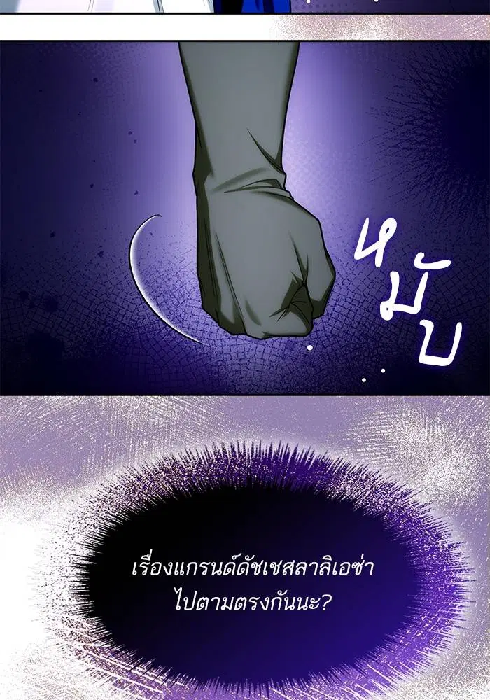 Sister I Am the Queen in This Life ตอนที่ 39 หน้า 161
