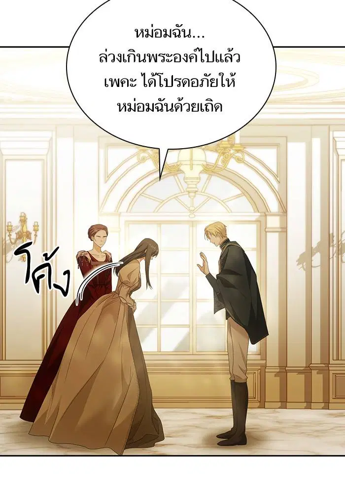 Sister I Am the Queen in This Life ตอนที่ 8 หน้า 17