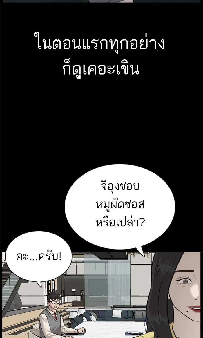 Bad Guy ตอนที่ 85 หน้า 93