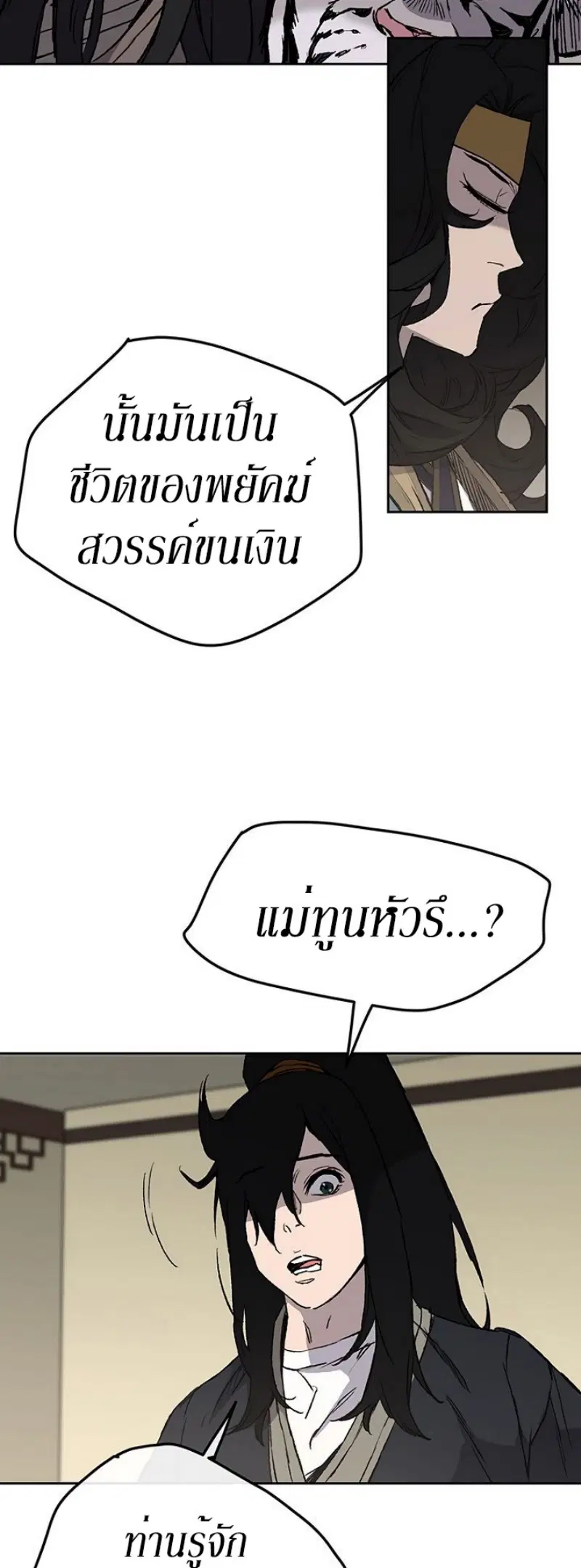 The Undefeatable Swordsman ตอนที่ 32 หน้า 10