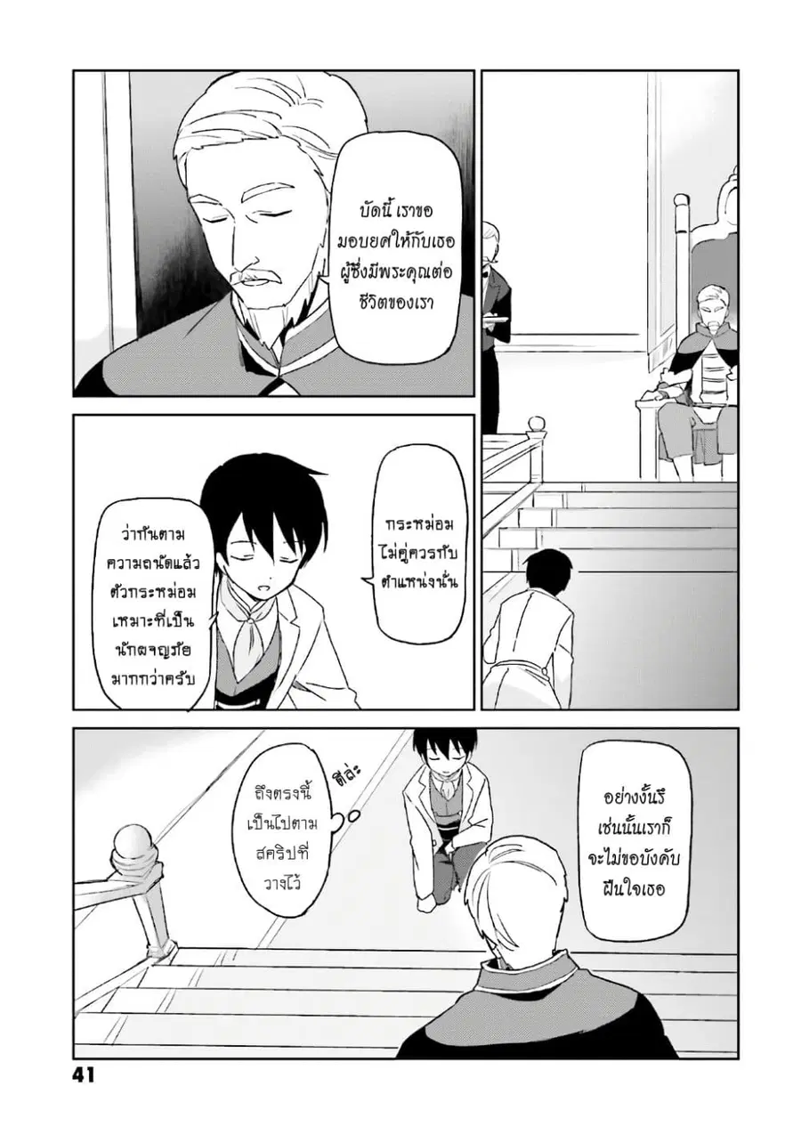 In Another World With My Smartphone ตอนที่ 16.1 หน้า 14