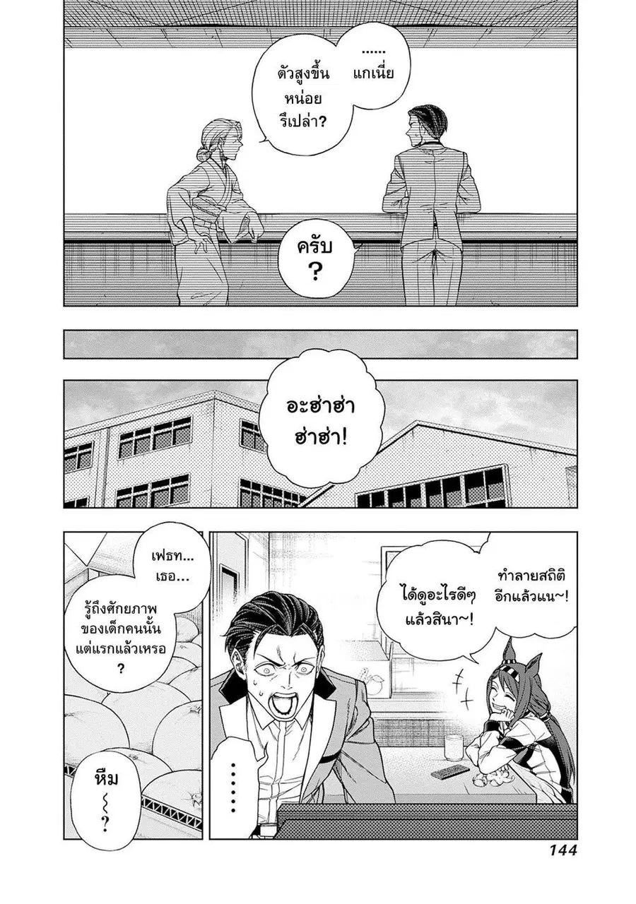 Uma Musume: Cinderella Gray ตอนที่ 143 หน้า 16
