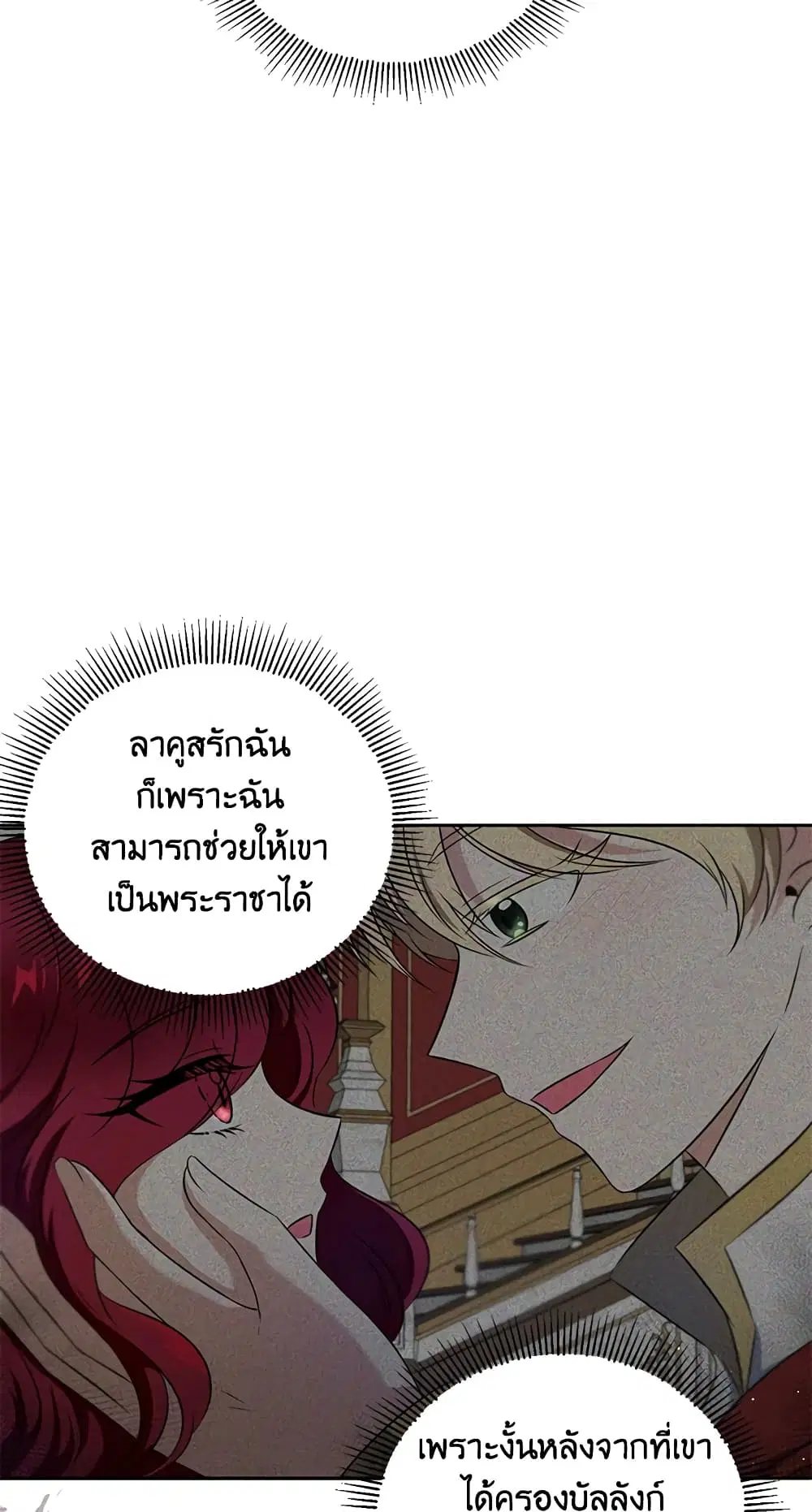 The Wicked Little Princess ตอนที่ 21 หน้า 38