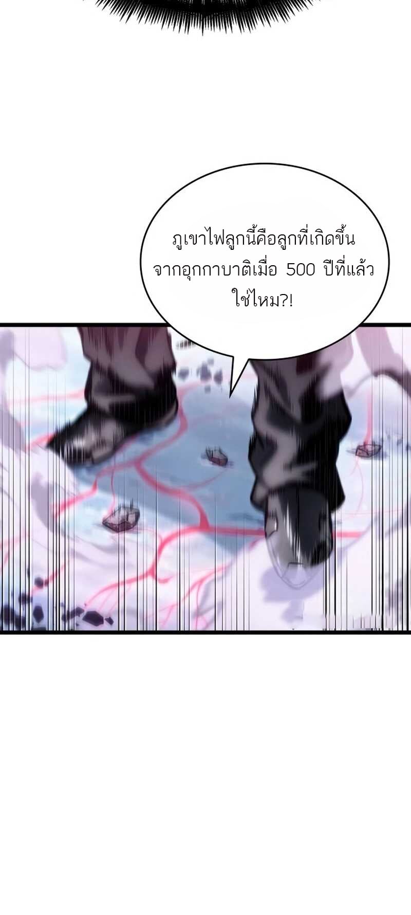 The World After the end โลกหลังการล่มสลาย ตอนที่ 111 หน้า 79