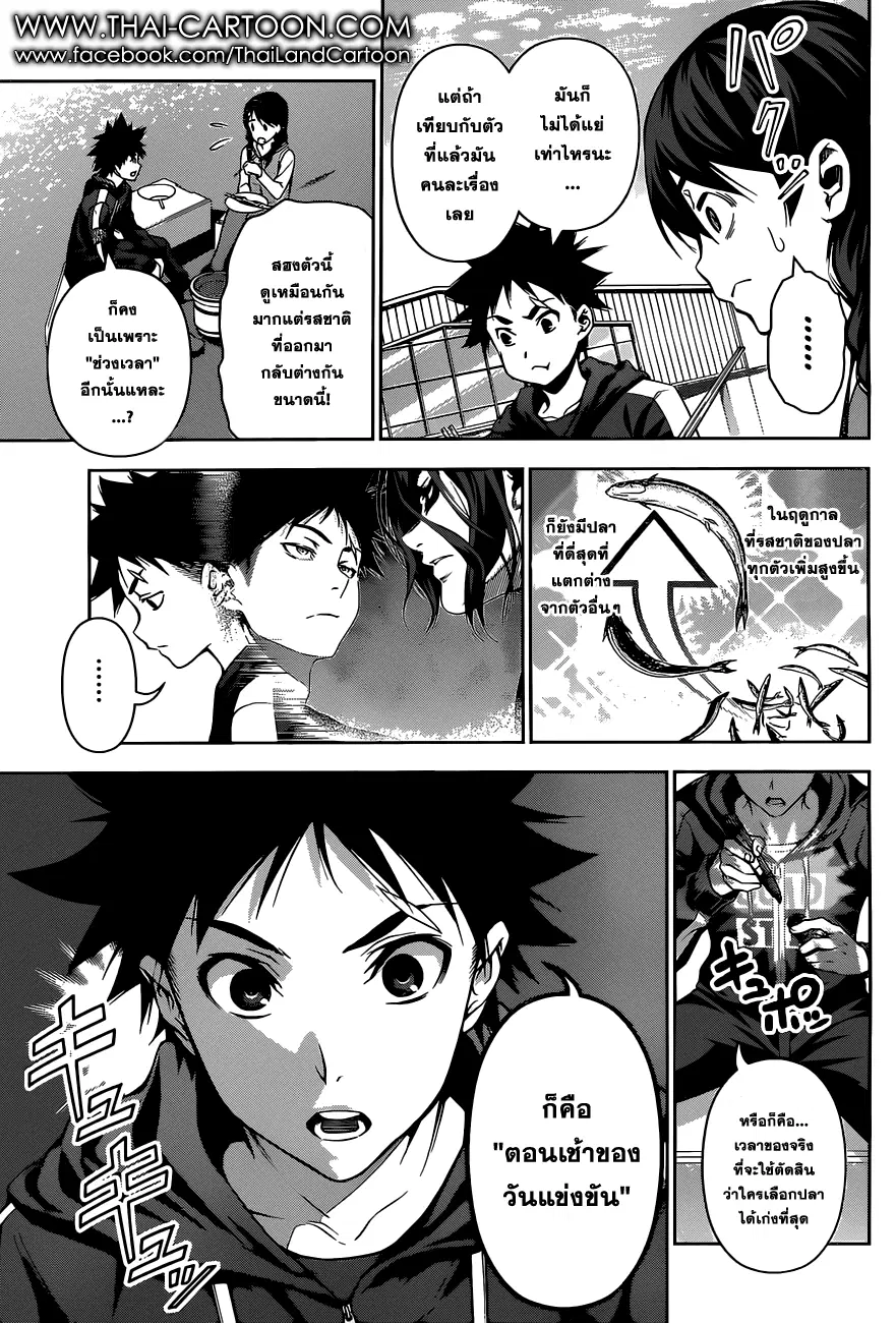 Shokugeki no Soma ตอนที่ 95 หน้า 4
