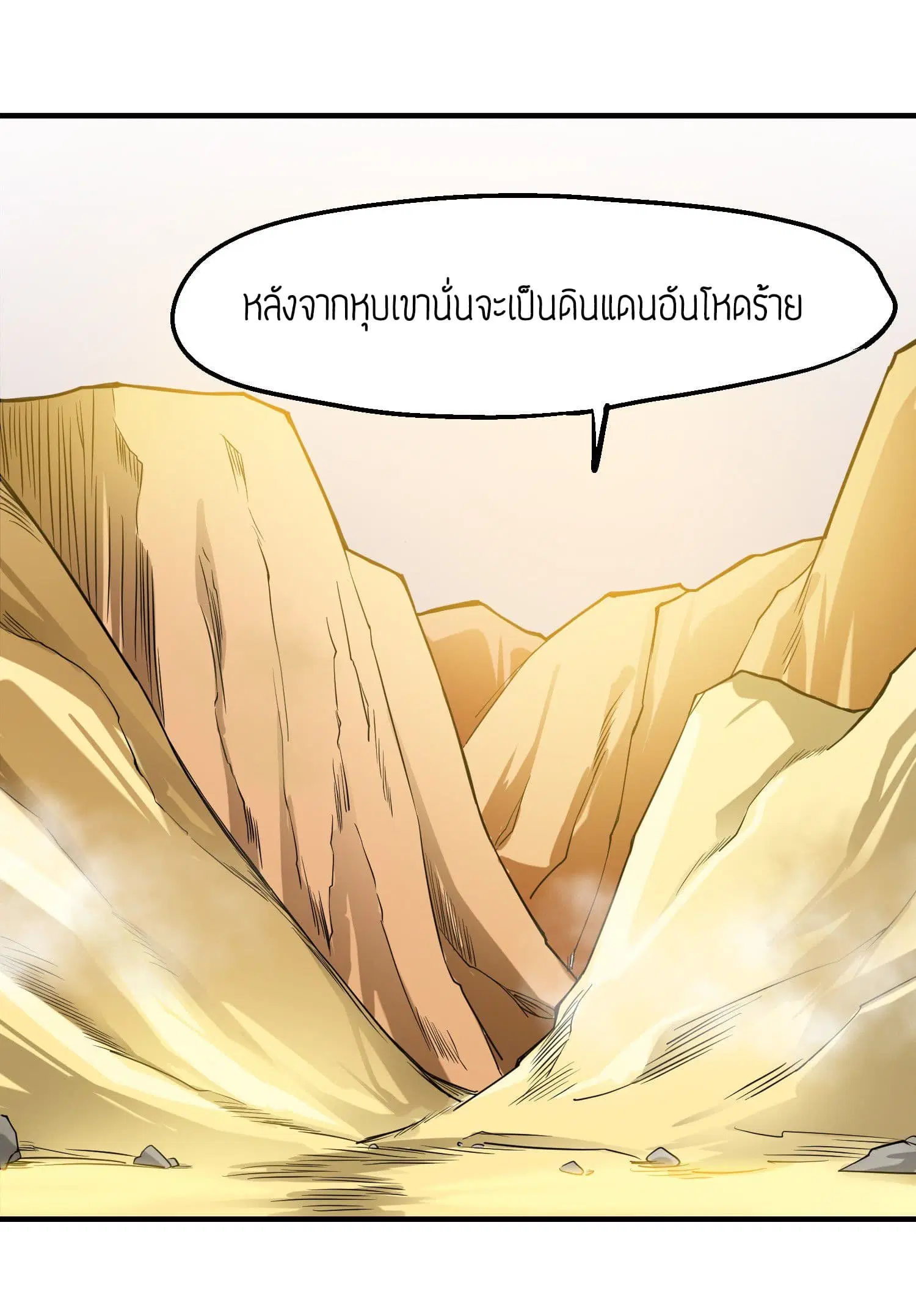 Super Warrior in Another World ตอนที่ 41 หน้า 8