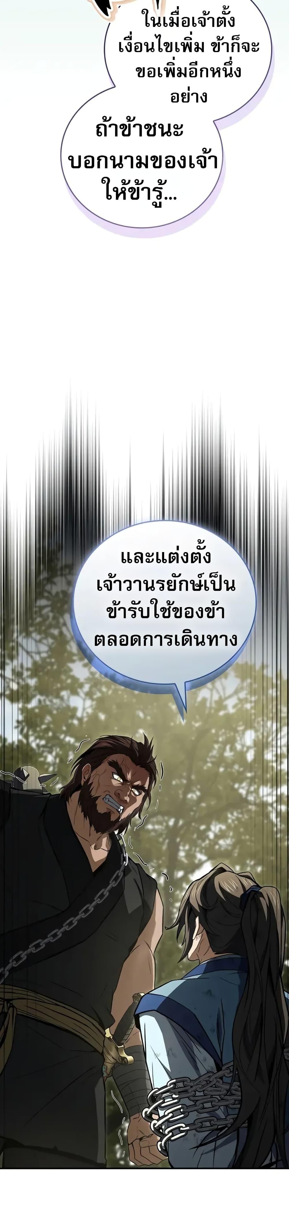 Reincarnated Escort Warrior ตอนที่ 89 หน้า 31
