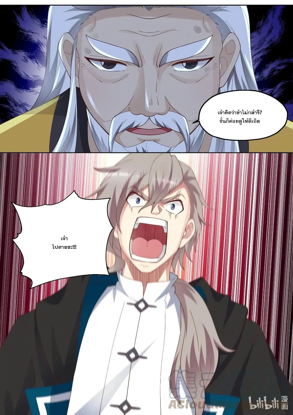 Martial God Asura ตอนที่ 351 หน้า 8