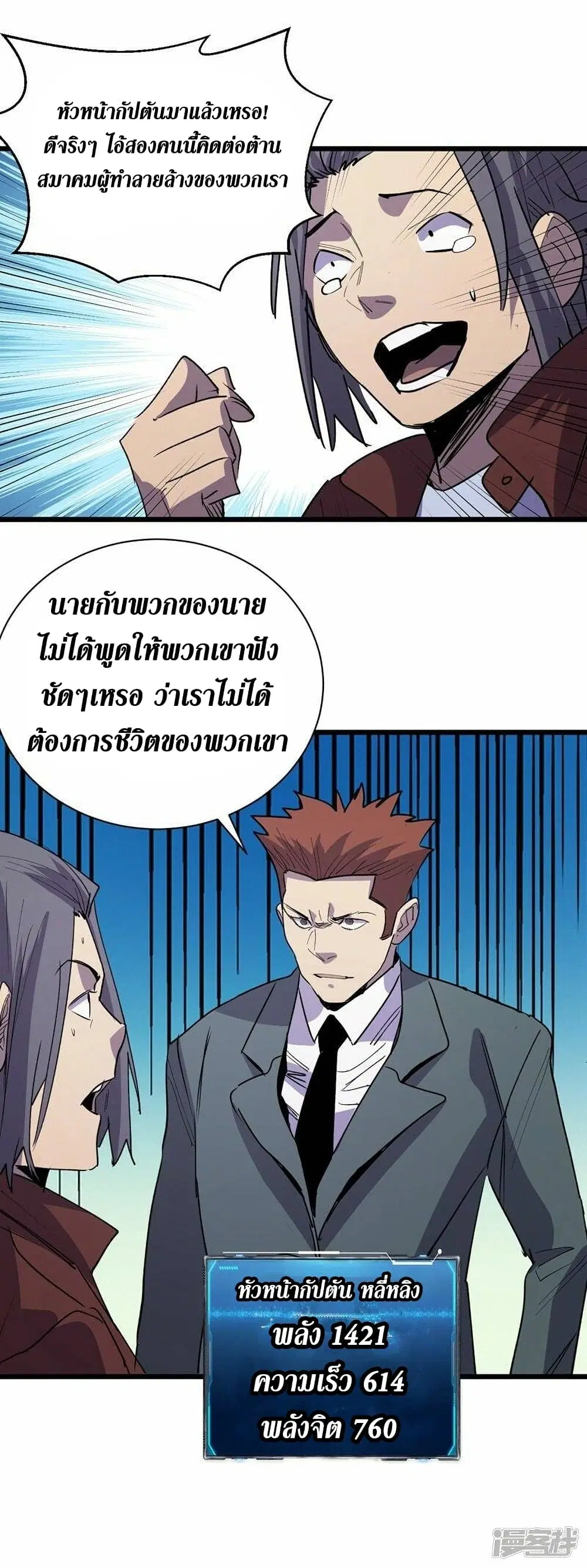 The Last Hero ตอนที่ 112 หน้า 9