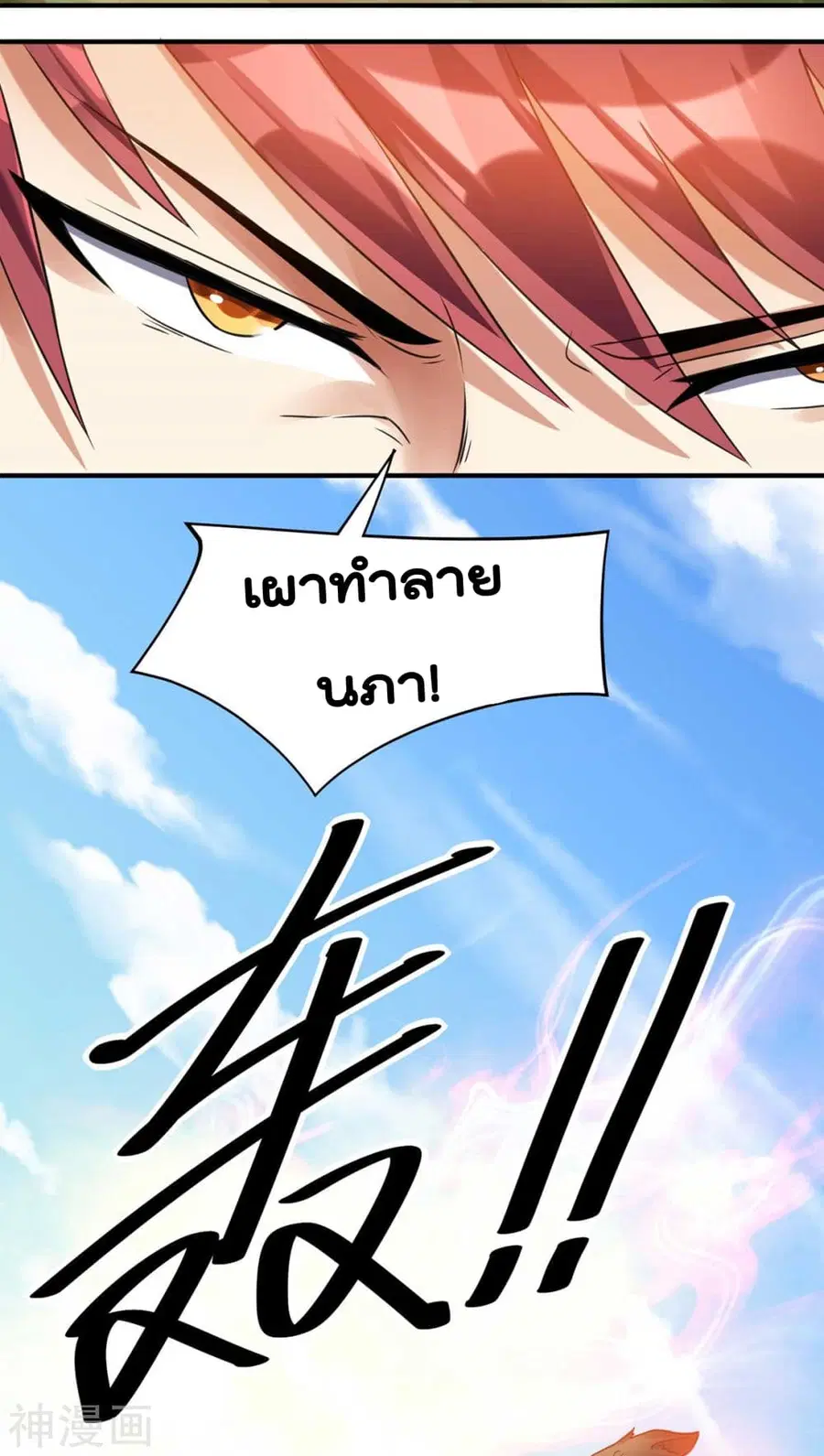 Immortal King of City ตอนที่ 117 หน้า 33