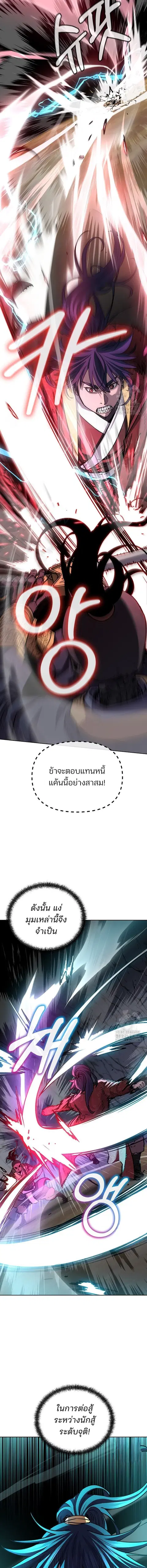 The Reborn Ranker Chronicles ตอนที่ 117 หน้า 5