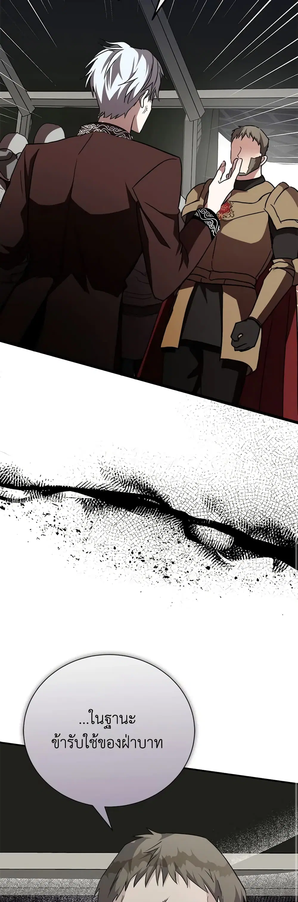 The Villainess Lives Again ตอนที่ 143 หน้า 42