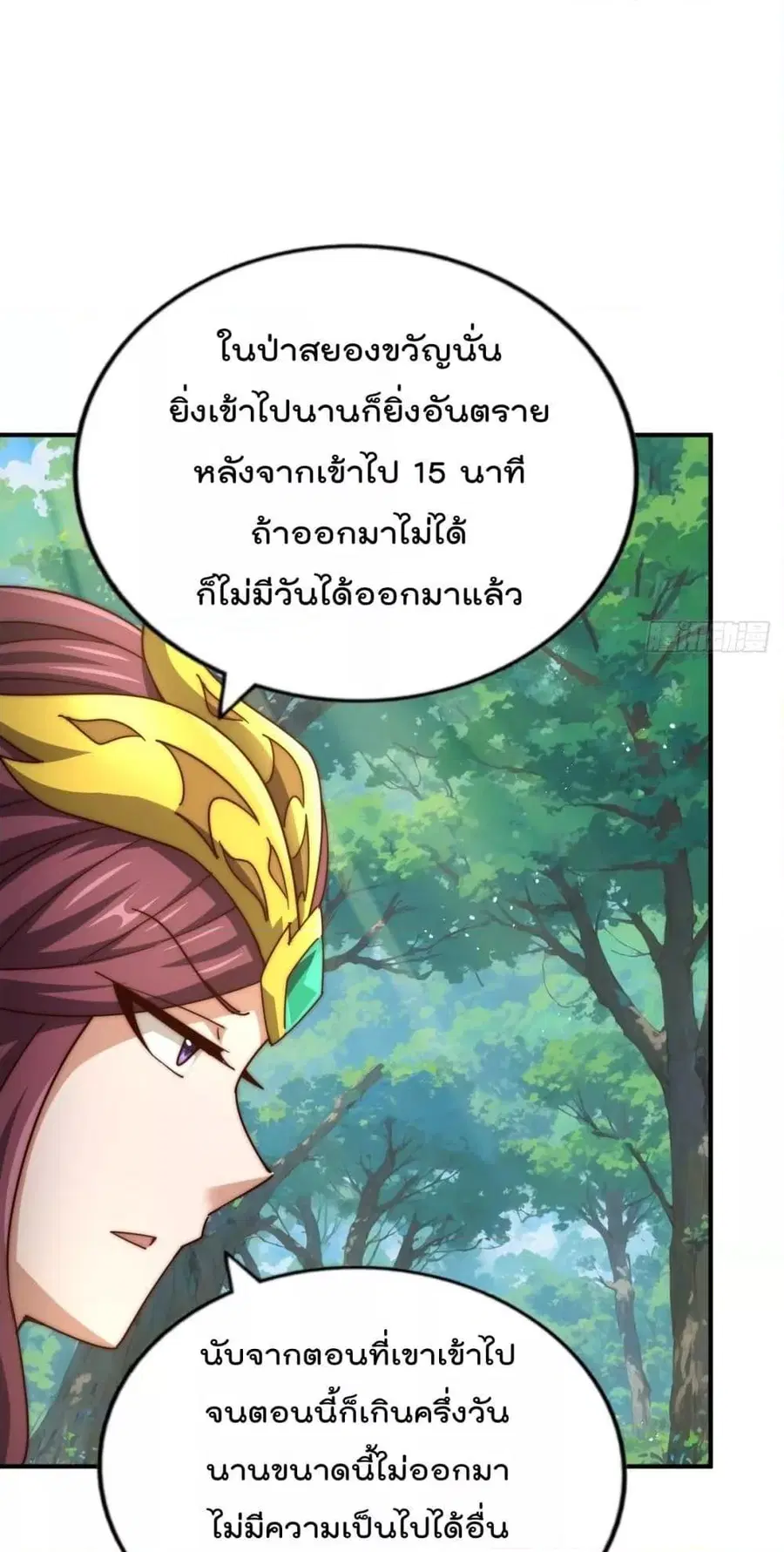 Who is your Daddy ตอนที่ 276 หน้า 18