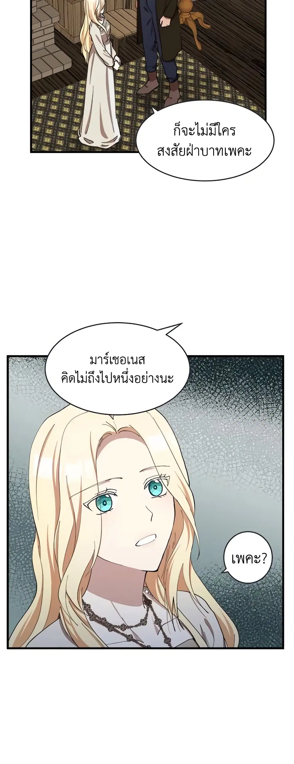 The Villainess Lives Again ตอนที่ 70 หน้า 38