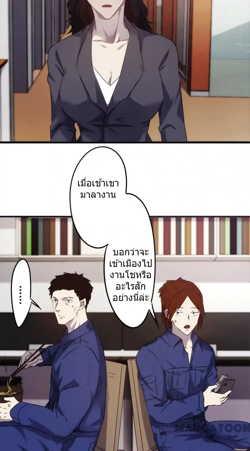 Strongest Worker ตอนที่ 68 หน้า 4