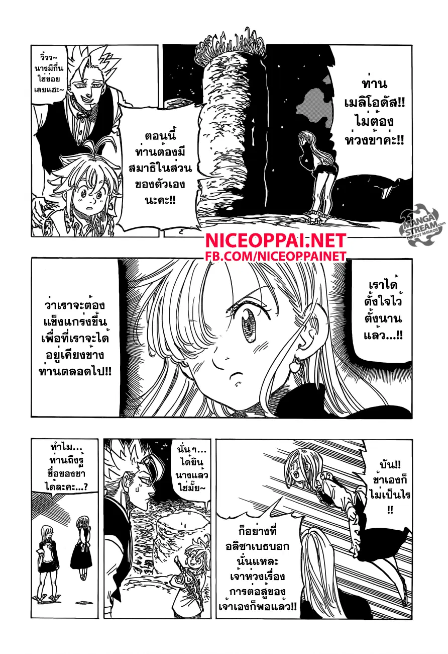 Nanatsu no Taizai ตอนที่ 163 หน้า 4
