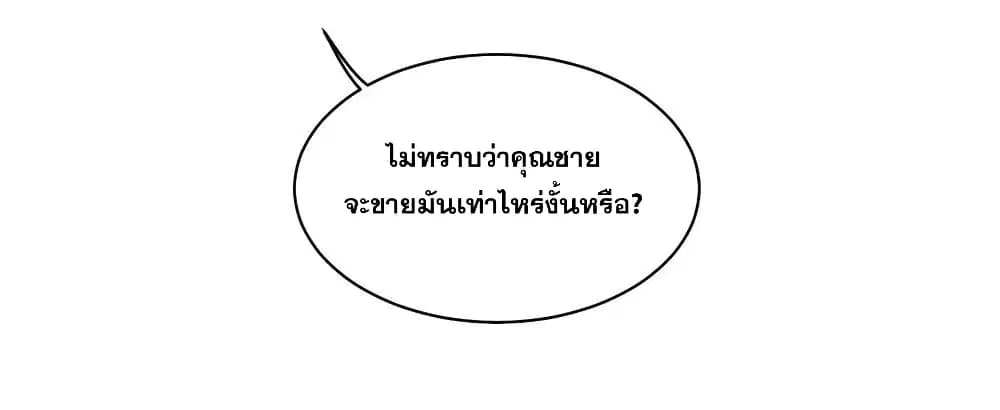 Matchless Emperor ตอนที่ 3 หน้า 39