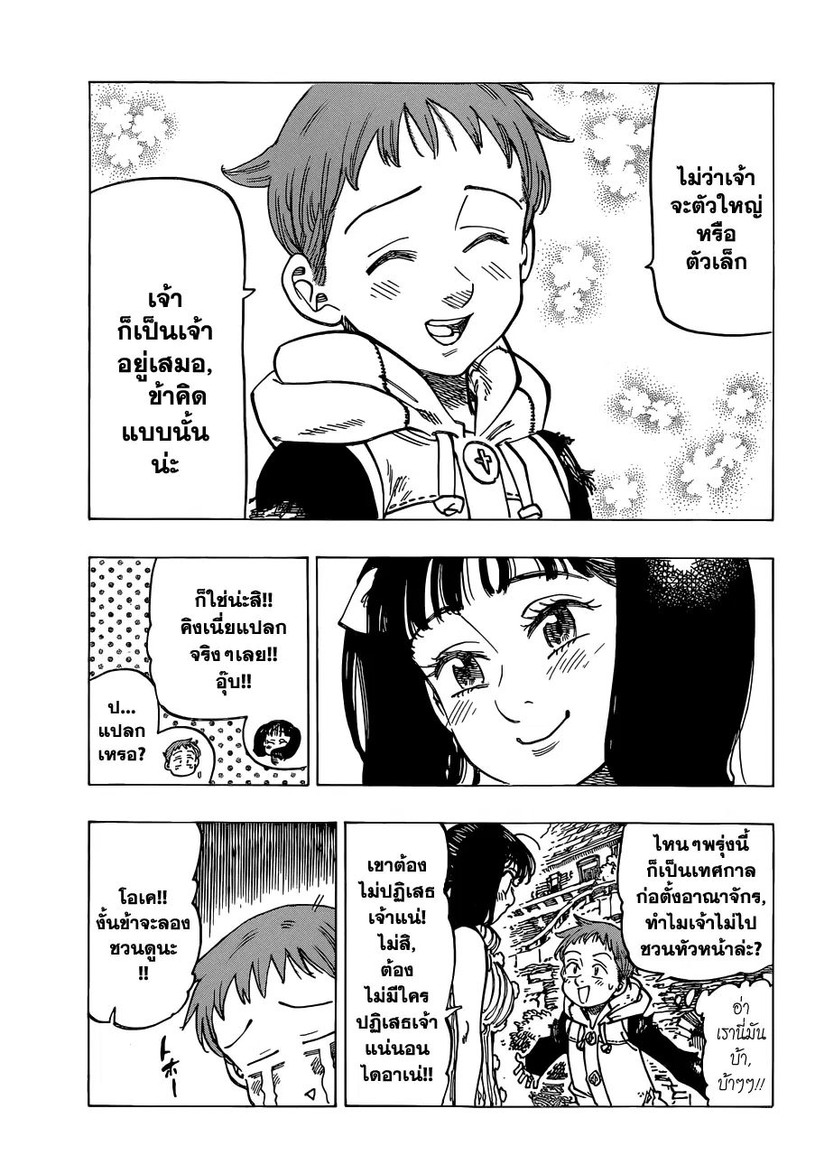 Nanatsu no Taizai ตอนที่ 102 หน้า 7