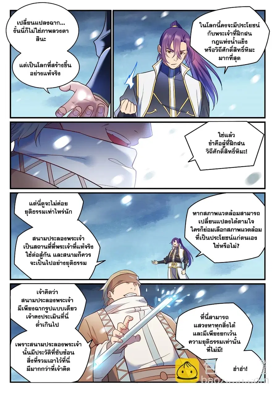 Bailian Chengshen ตอนที่ 884 หน้า 13