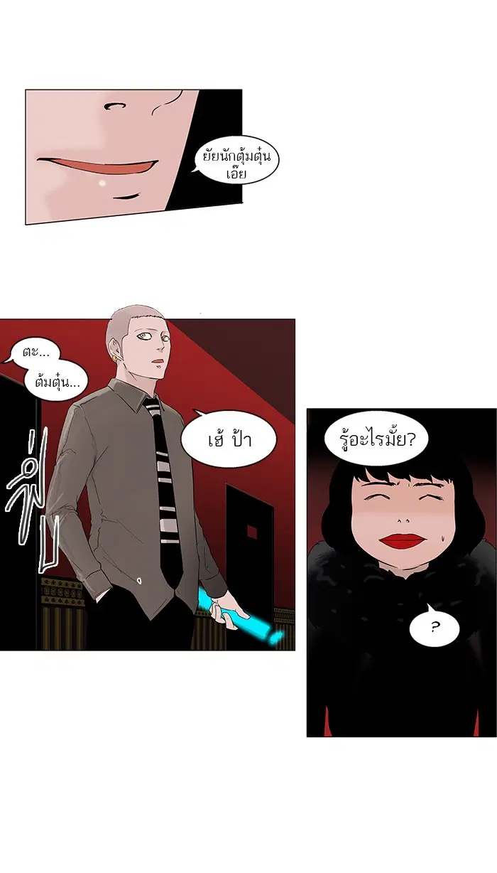 Tower of God ตอนที่ 93 หน้า 30