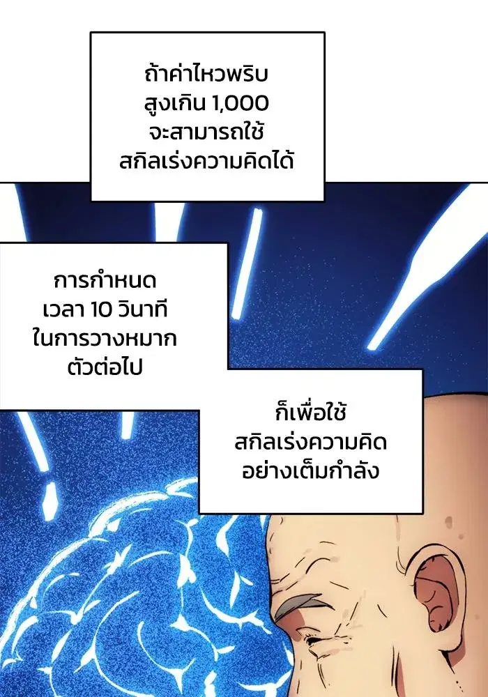 How to Live as a Villain ตอนที่ 112 หน้า 29