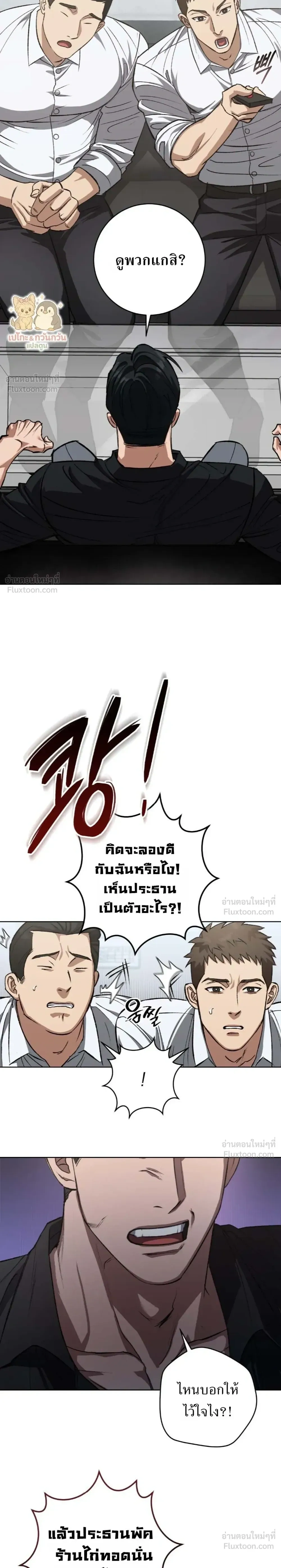 Chilling Baby – เสวมั้ยที่รัก ตอนที่ 1 หน้า 13