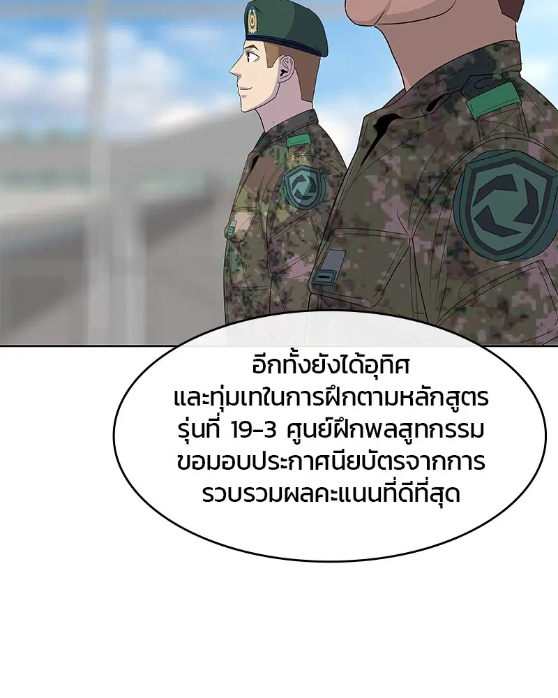 Kitchen Soldier ตอนที่ 133 หน้า 100