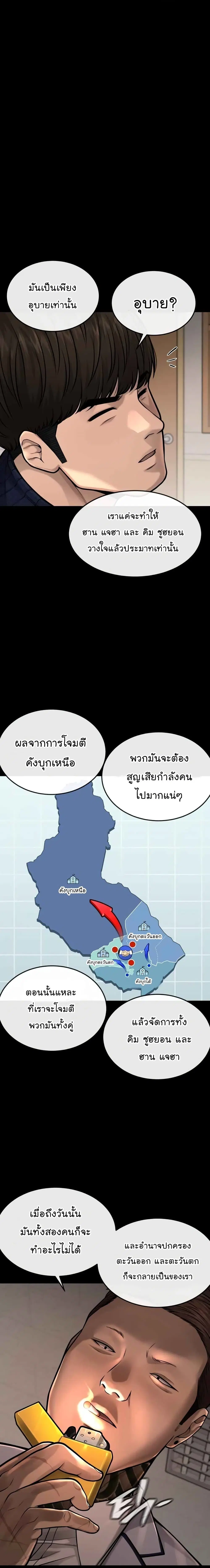 Quest Supremacy ตอนที่ 45 หน้า 8
