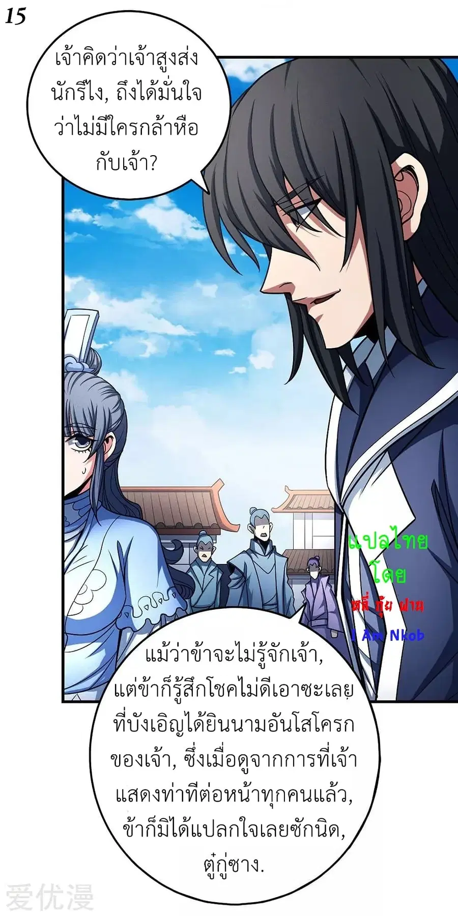 God of Martial Arts ตอนที่ 328 หน้า 16