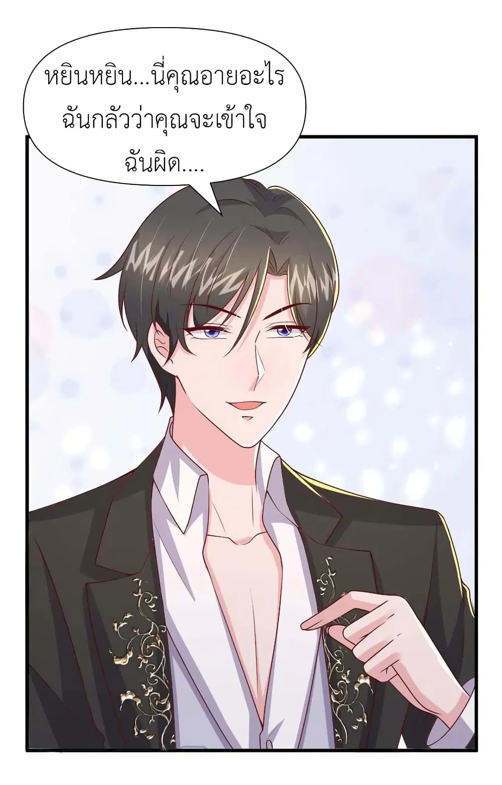 The Big Guy calls me Little Ancestor ตอนที่ 85 หน้า 25