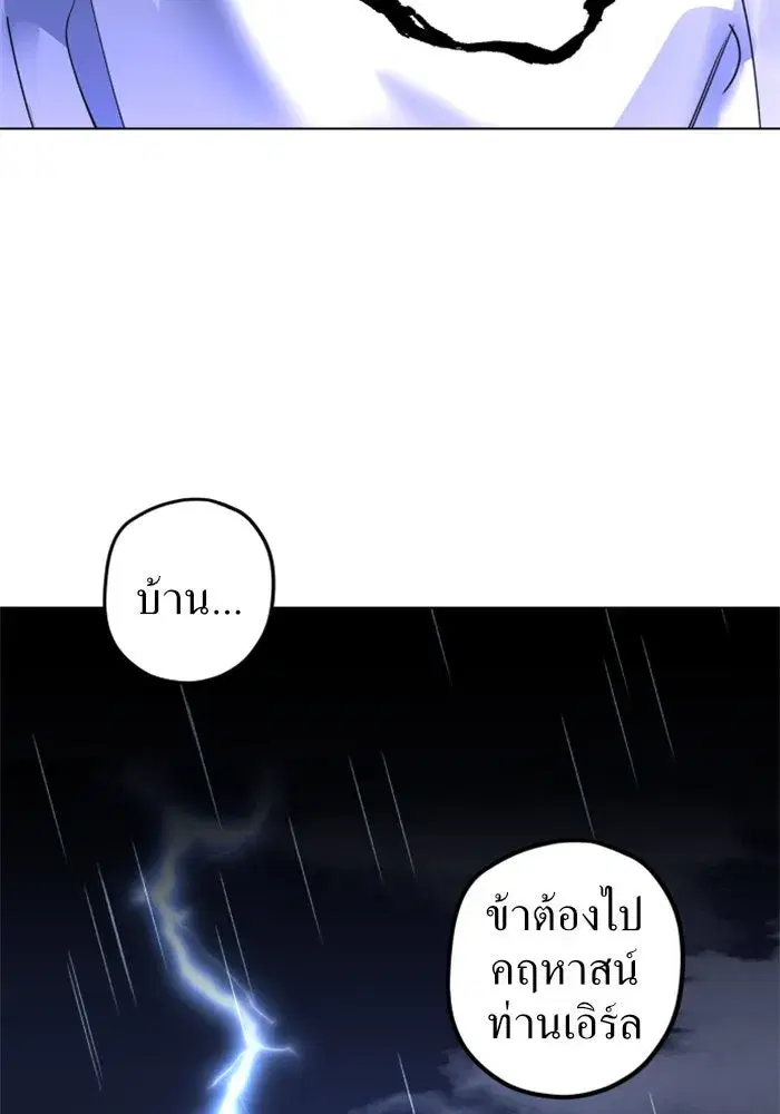 Your Throne ตอนที่ 3 หน้า 14