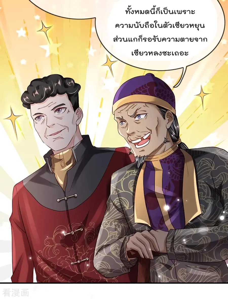I’m the Great Immortal ตอนที่ 200 หน้า 4