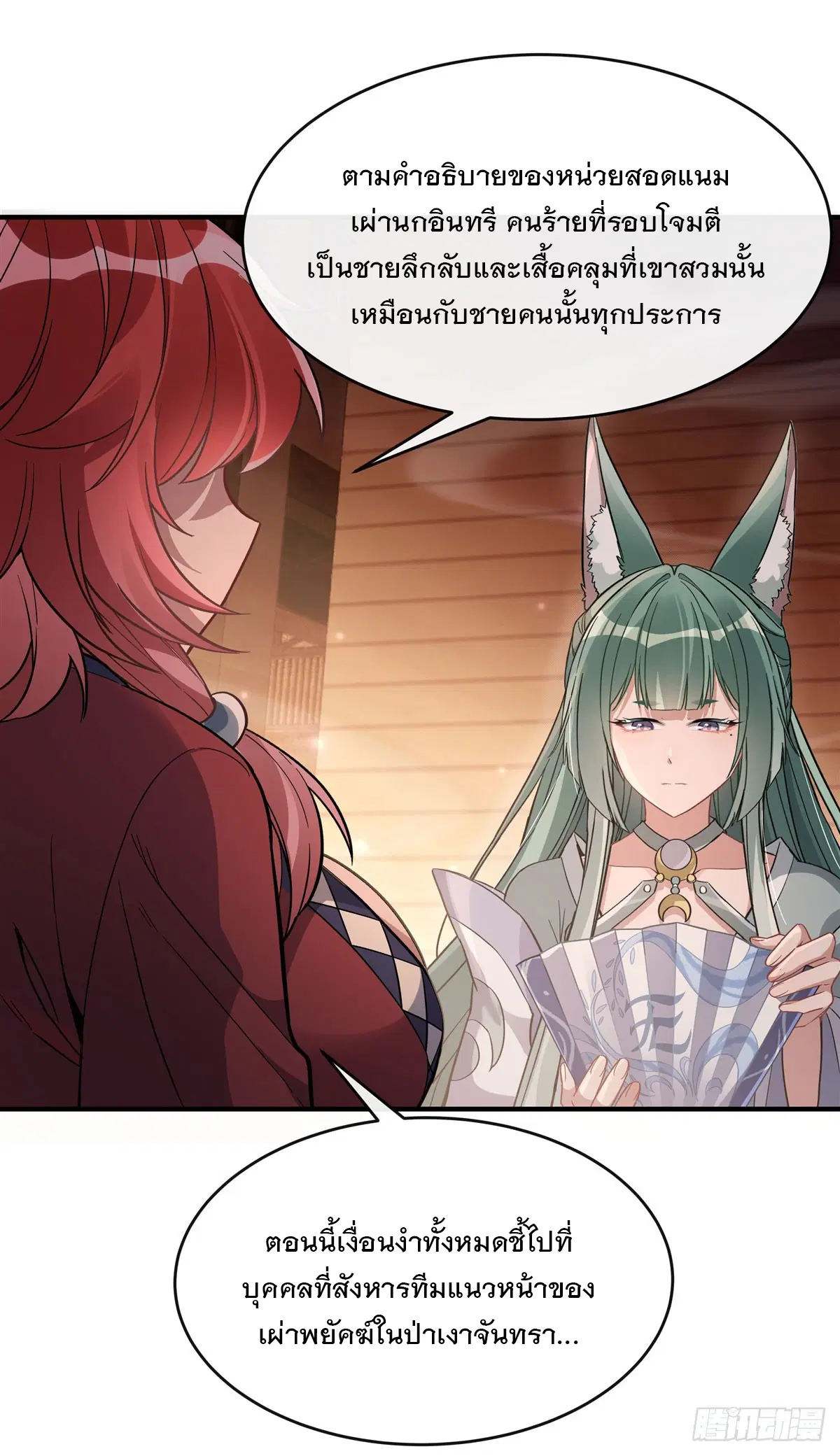 My Female Disciples are all Future Masters of the Heavens ตอนที่ 200 หน้า 39