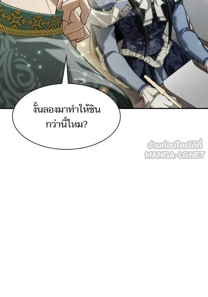 I Am the Queen in This Life ตอนที่ 170 หน้า 6