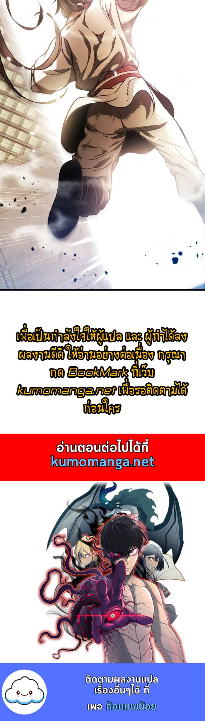The Invincible Of The East ตอนที่ 2 หน้า 68